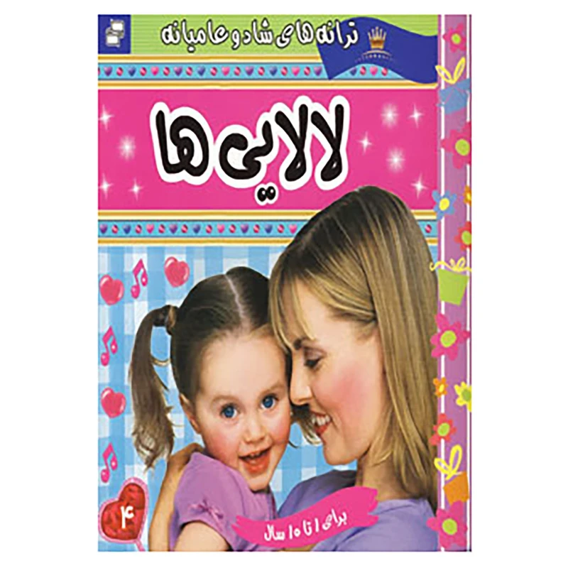 کتاب ترانه های شاد و عامیانه اثر علی روستایی
