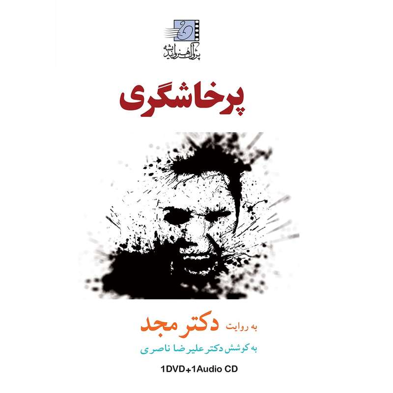 فیلم آموزشی پرخاشگری اثر محمد مجد فیلم آموزشی پرخاشگری اثر محمد مجد
