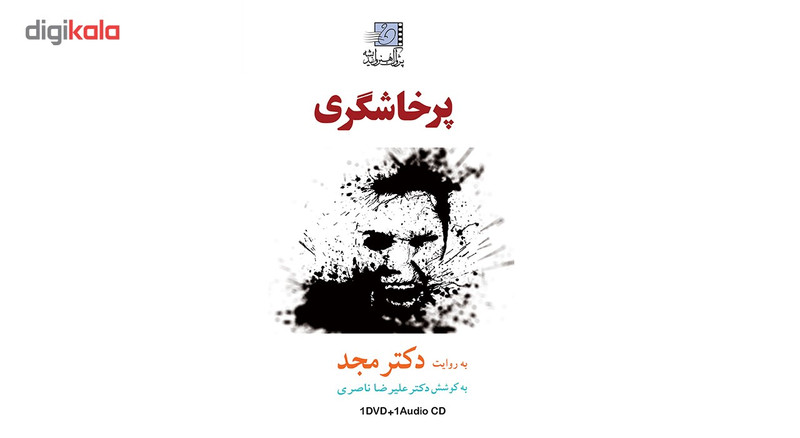 فیلم آموزشی پرخاشگری اثر محمد مجد فیلم آموزشی پرخاشگری اثر محمد مجد