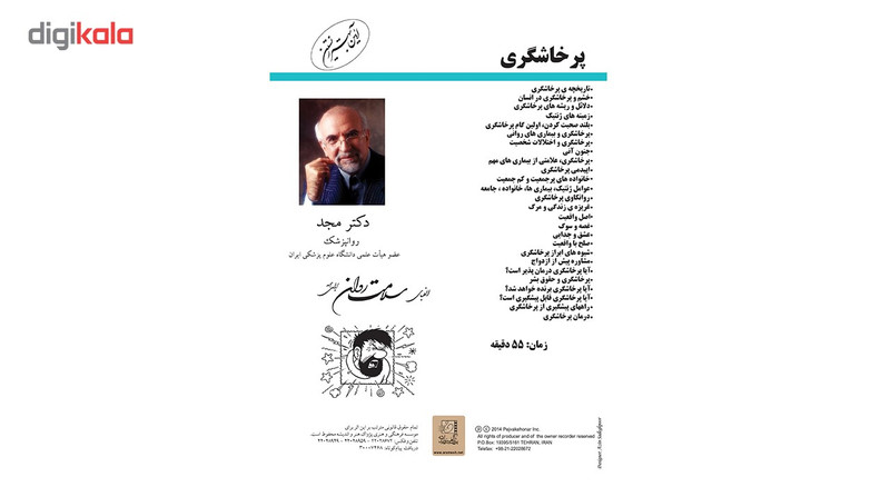 فیلم آموزشی پرخاشگری اثر محمد مجد فیلم آموزشی پرخاشگری اثر محمد مجد