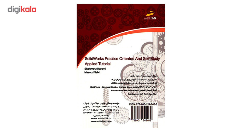 کتاب خودآموز تمرین محور و کاربردی SolidWork اثر شهریار علی کرمی کتاب خودآموز تمرین محور و کاربردی SolidWork اثر شهریار علی کرمی