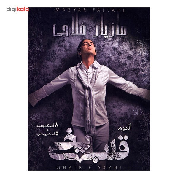 آلبوم موسیقی قلب یخی - مازیار فلاحی