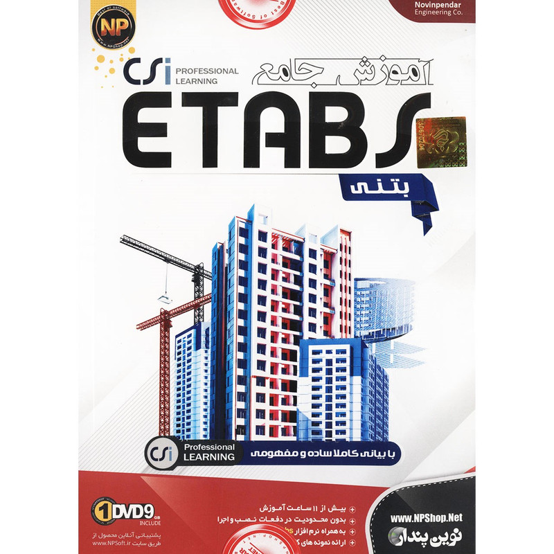 نرم افزار آموزش جامع Etabs Concrete نشر نوین پندار