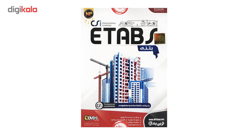 نرم افزار آموزش جامع Etabs Concrete نشر نوین پندار