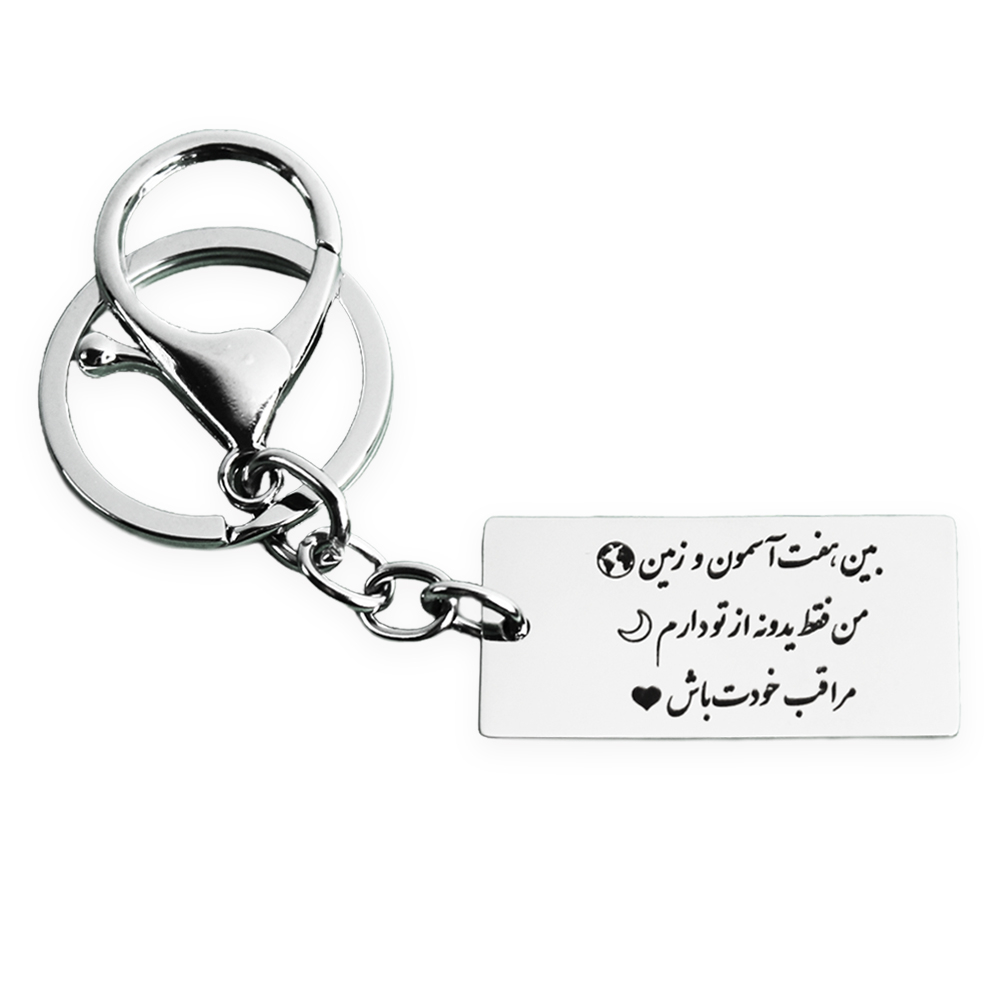 جاکلیدی گلسو مدل بین هفت آسمون و زمین