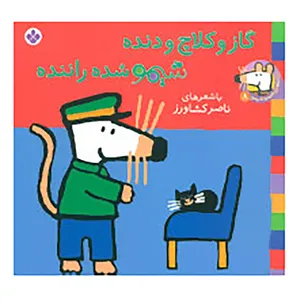 کتاب شیموشیمو 8 اثر لوسی کازینس