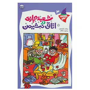 کتاب جادوی علم 3 اثر ریچارد رابینسون