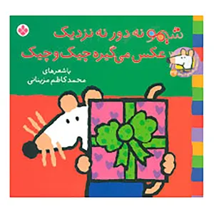 کتاب شیموشیمو 32 اثر لوسی کازینس