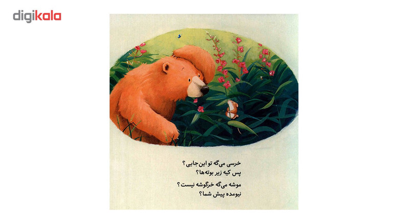 کتاب خرسی و یه دوست جدید اثر کارما ویلسون