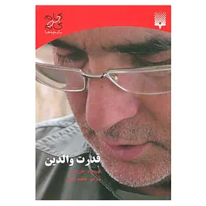 کتاب گام به گام با بچه ها اثر جان شری