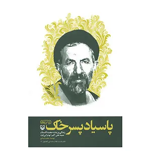 کتاب پاسیاد پسر خاک اثر محمد قبادی
