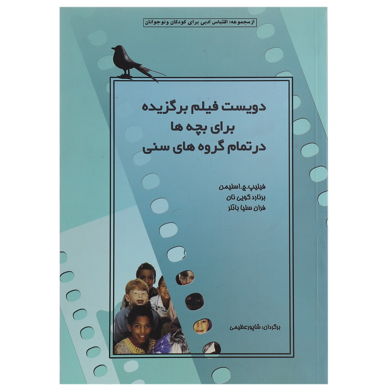 کتاب دویست فیلم برگزیده برای بچه ها اثر فیلیپ ج اسلیمن