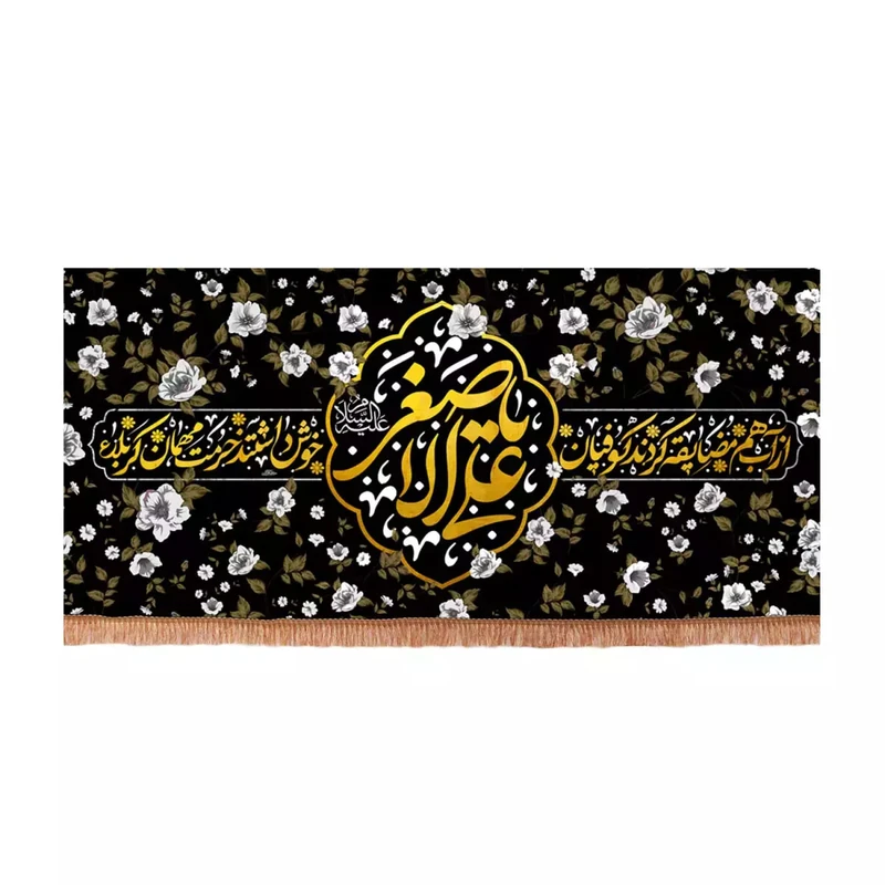 پرچم خدمتگزاران مدل کتیبه مذهبی طرح از آب هم مضایقه کردند کوفیان کد 40003656
