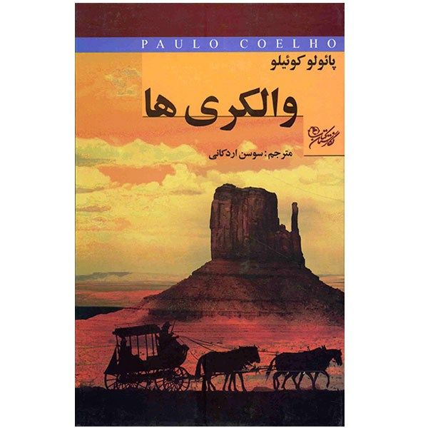 کتاب والکریها اثر پائولو کوئیلو
