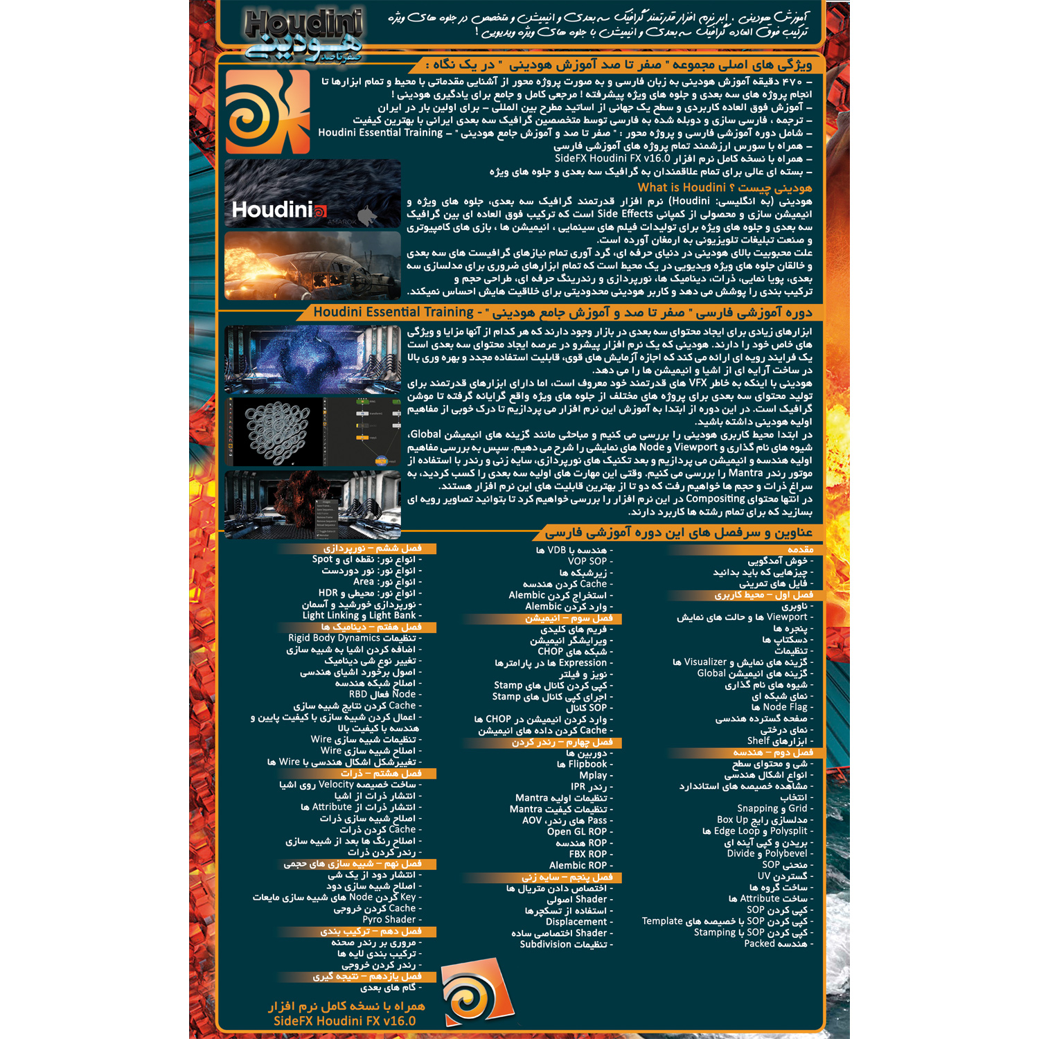 نرم افزار آموزش صفر تا صد هودینی نشر صفر تا صد