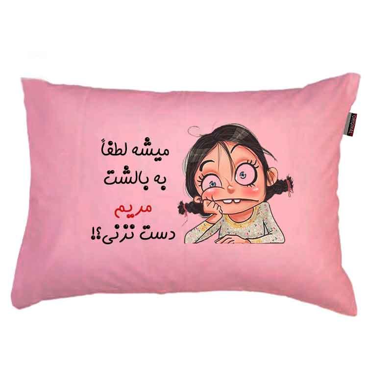 رو بالشی مدبرتر مدل کیوت دخترانه طرح اسم مریم کد 56