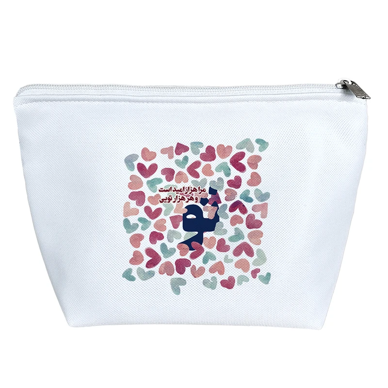 کیف لوازم آرایش دخترانه خندالو مدل مرا هزار امید است و هر هزار تویی کد 158