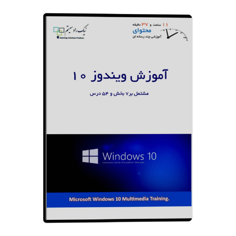 آموزش تصویری Microsoft Windows 10 نشر نیک راد سیستم آموزش تصویری Microsoft Windows 10 نشر نیک راد سیستم