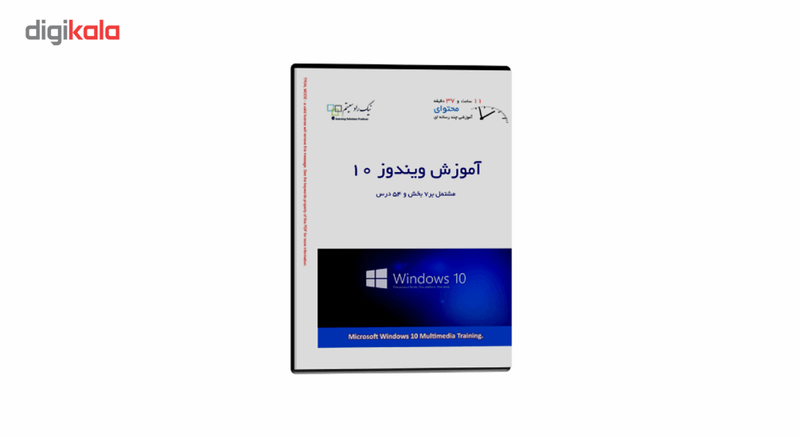 آموزش تصویری Microsoft Windows 10 نشر نیک راد سیستم آموزش تصویری Microsoft Windows 10 نشر نیک راد سیستم
