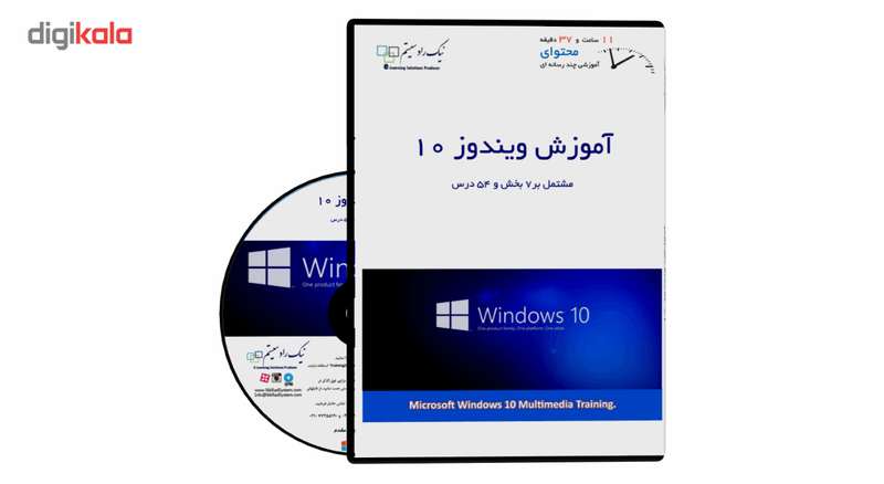 آموزش تصویری Microsoft Windows 10 نشر نیک راد سیستم آموزش تصویری Microsoft Windows 10 نشر نیک راد سیستم