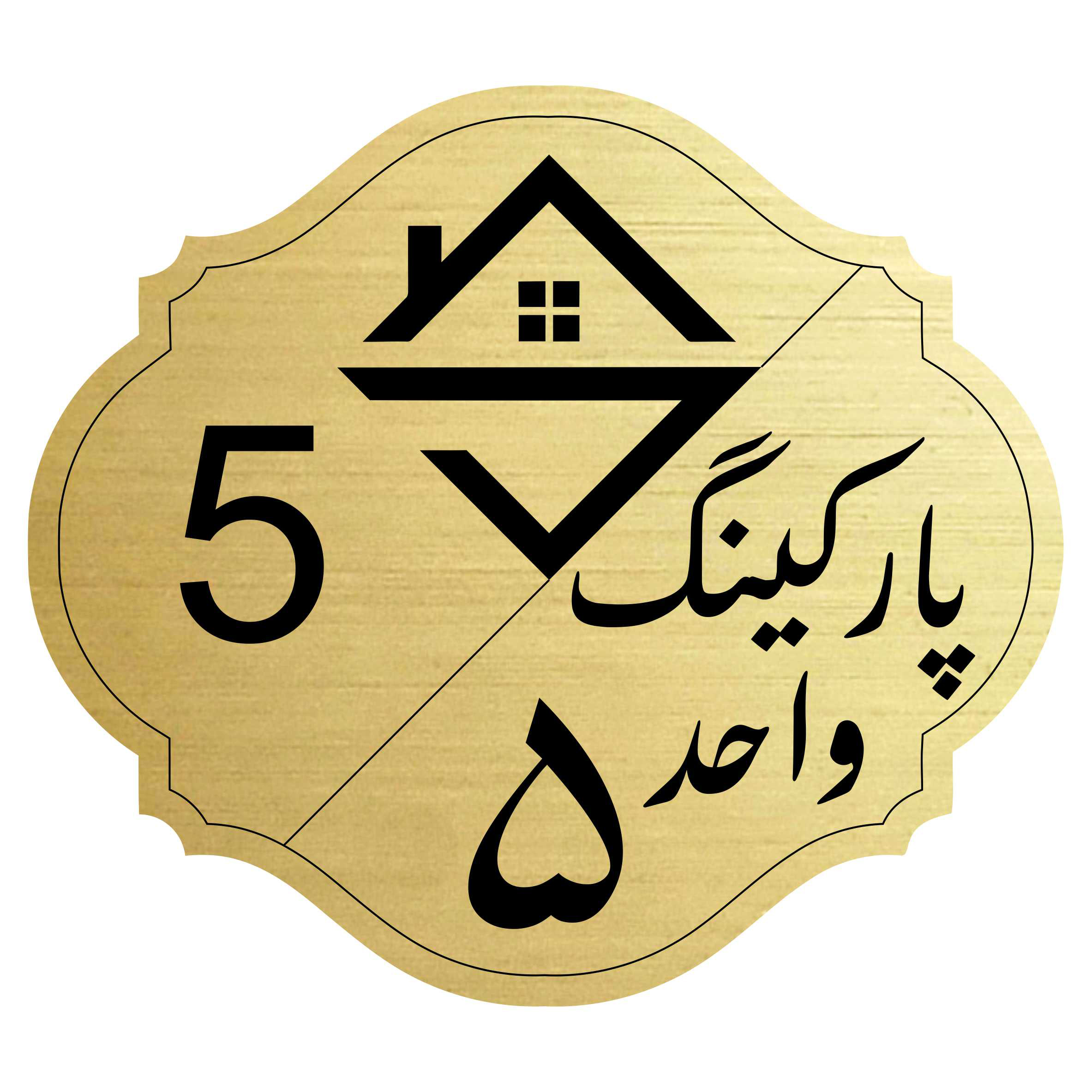 تابلو نشانگر مدل پارکینگ واحد 5