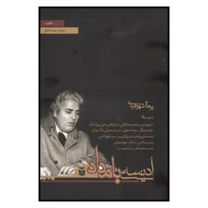 کتاب اديسه‌ي بامداد اثر پرهام شهرجردی
انتشارات مکتوب