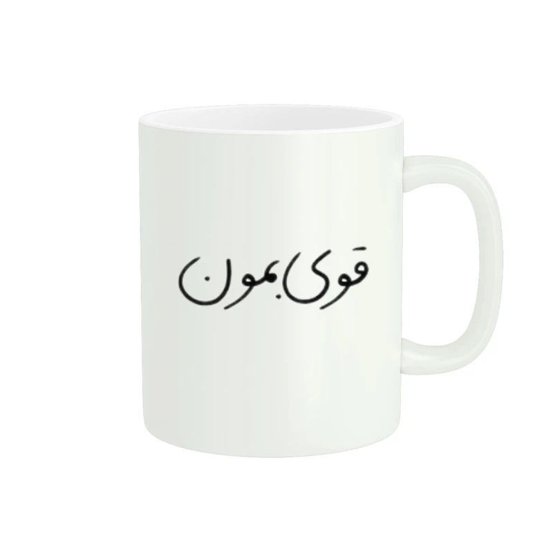 ماگ برند پاد آفرین طرح نوشته کد 183