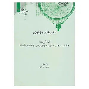 کتاب کهن نامه های زبان شناسی 3