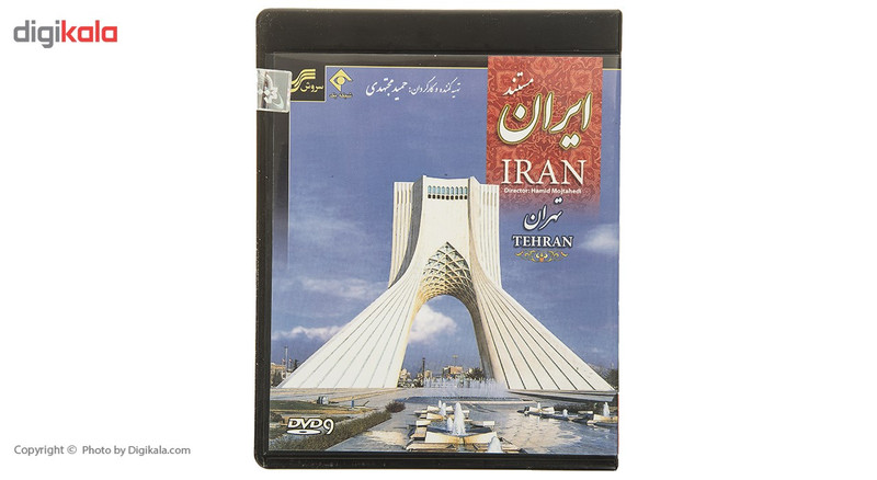 مستند ایران-تهران اثر حمید مجتهدی