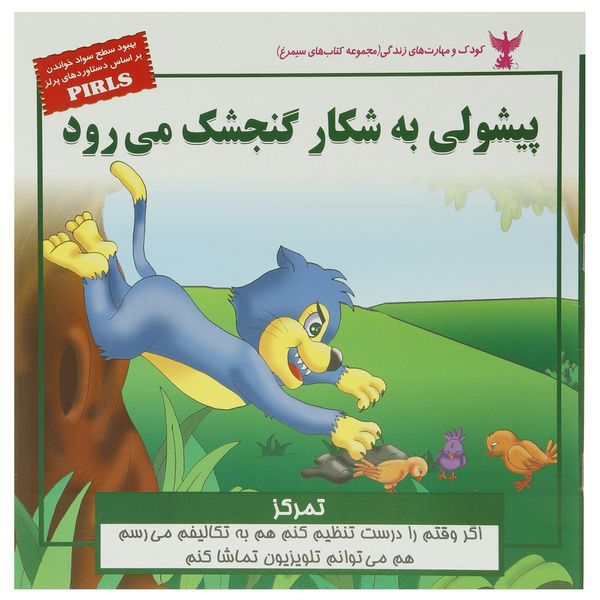 کتاب پیشولی به شکار گنجشک می رود اثر بهروز واثقی کتاب پیشولی به شکار گنجشک می رود اثر بهروز واثقی