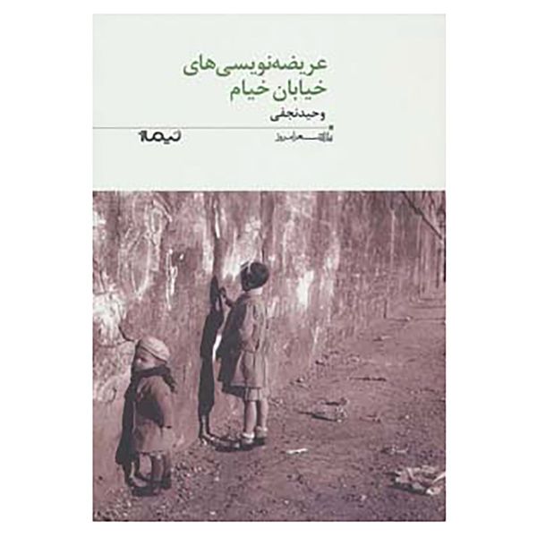 کتاب پازل شعر امروز161 اثر وحید نجفی کتاب پازل شعر امروز161 اثر وحید نجفی