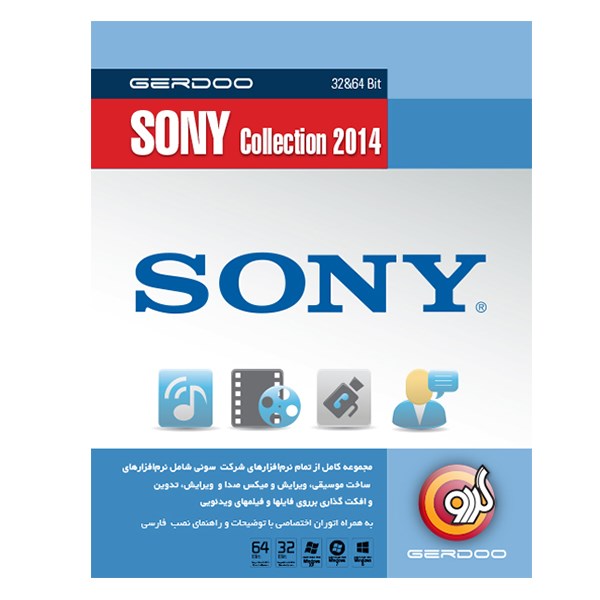 مجموعه نرم افزار گردو Sony Collection 2014