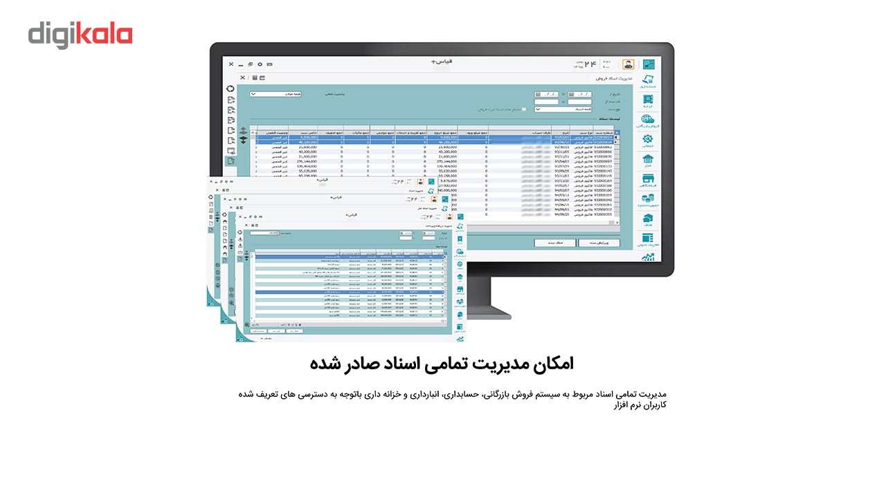 نرم افزار حسابداری شرکتی قیاس پلاس نسخه بازرگانی