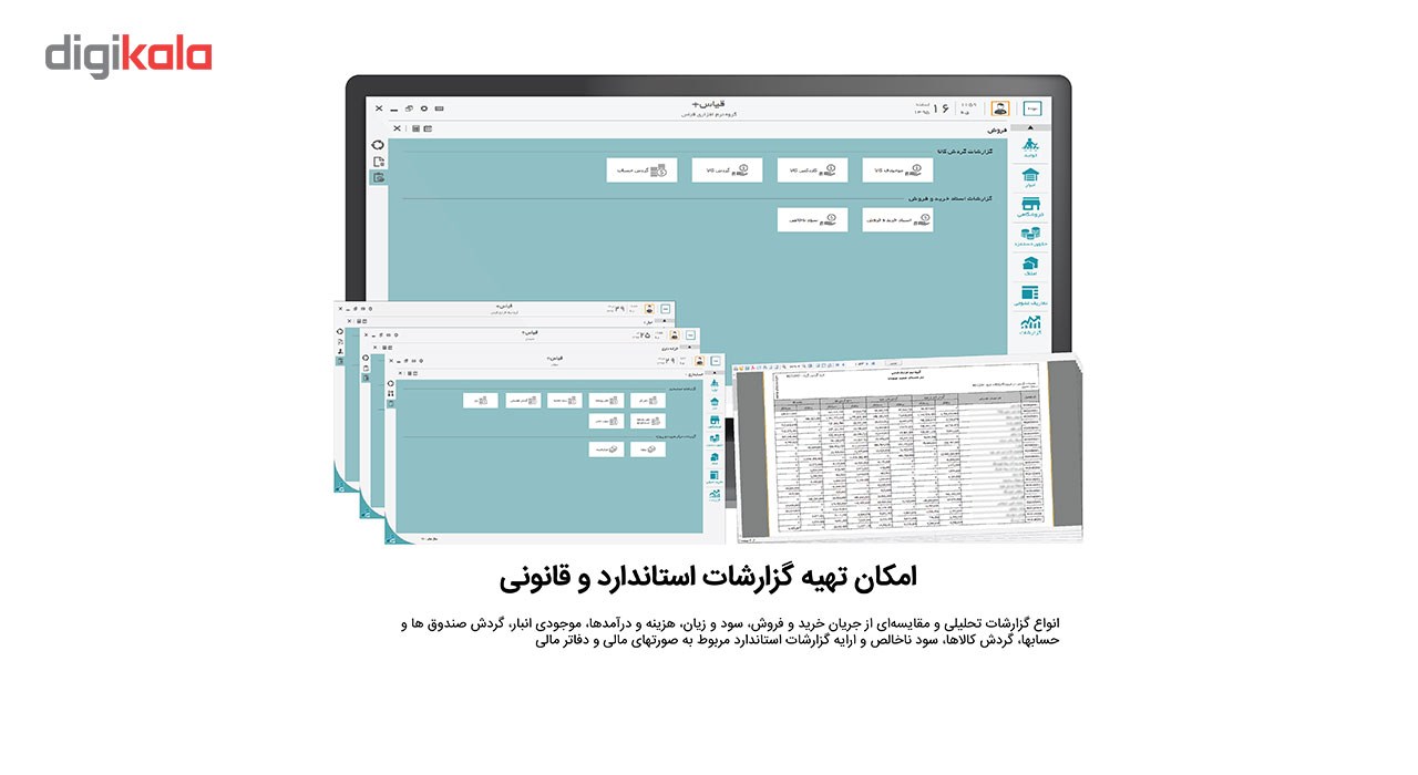 نرم افزار حسابداری شرکتی قیاس پلاس نسخه بازرگانی