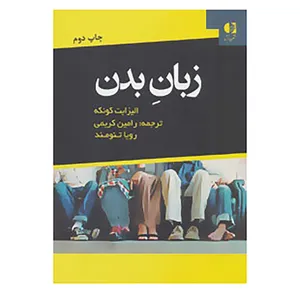 کتاب زبان بدن اثر الیزابت کونکه