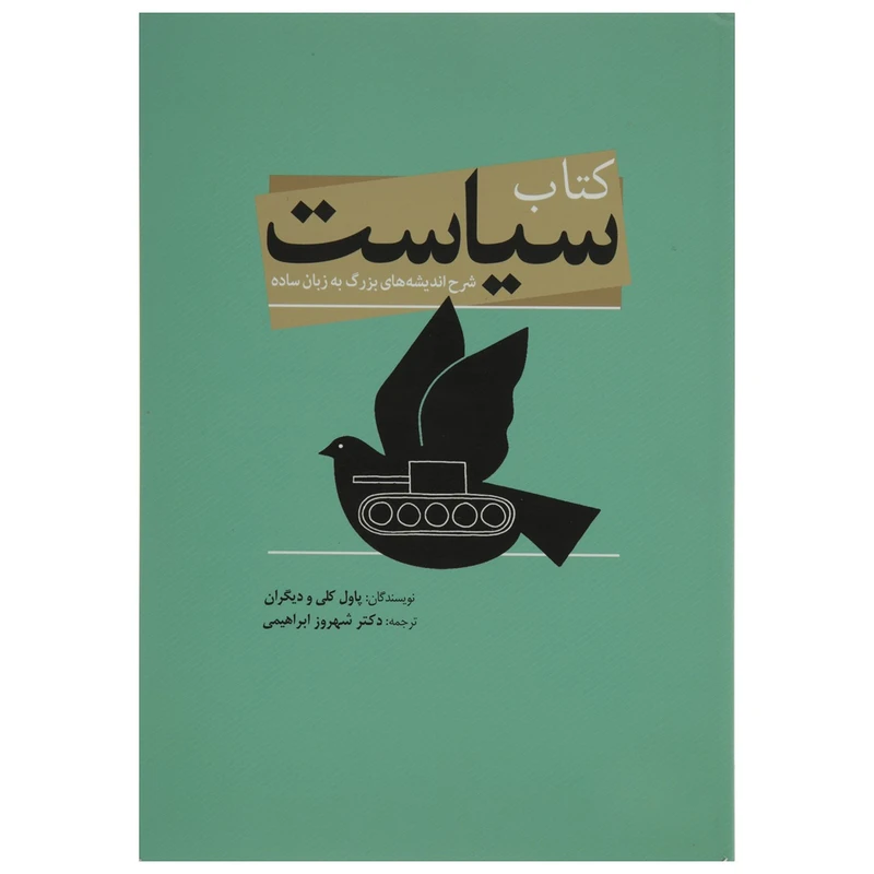 کتاب سیاست اثر پاول کلی