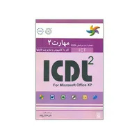 کتاب راهنمای آزمون بین المللی ICDL 2 کار با کامپیوتر و مدیریت فایلها اثر  پاول هولدن و براندن مانلی انتشارات نص