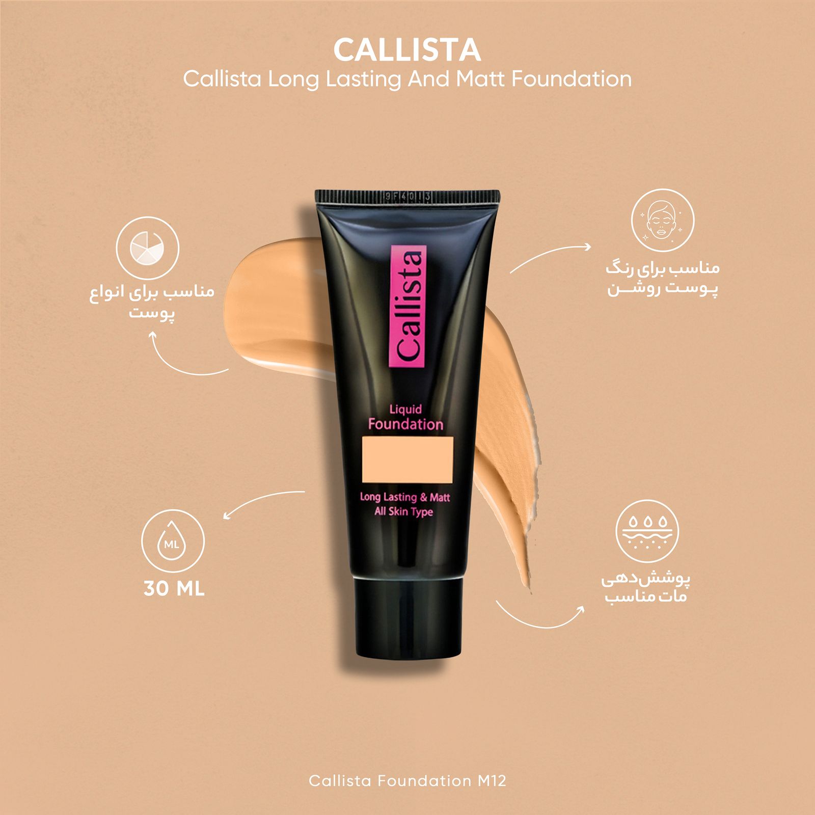 کرم پودر کالیستا مدل Long Lasting And Matt شماره M12 حجم 35 میلی لیتر -  - 4