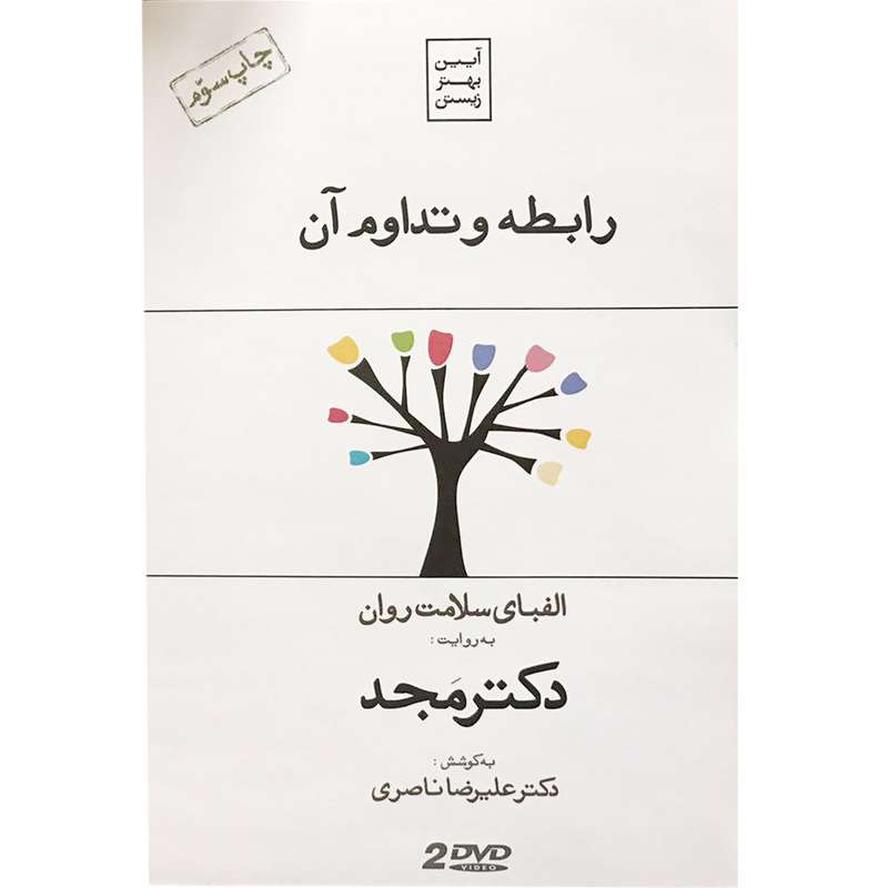 فیلم آموزشی رابطه و تداوم آن اثر محمد مجد فیلم آموزشی رابطه و تداوم آن اثر محمد مجد