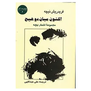 کتاب مجموعه آثار 6 اثر فردریش ویلهلم نیچه