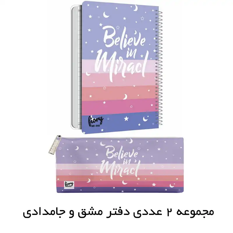 دفتر مشق مستر راد طرح ماه و ستاره کد fiory 2102 به همراه جامدادی