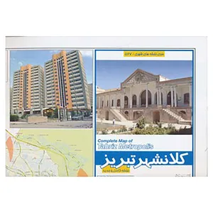 کتاب نقشه کلانشهر تبریز کد 527