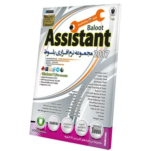 مجموعه نرم افزار Assistant 2017 نشر بلوط