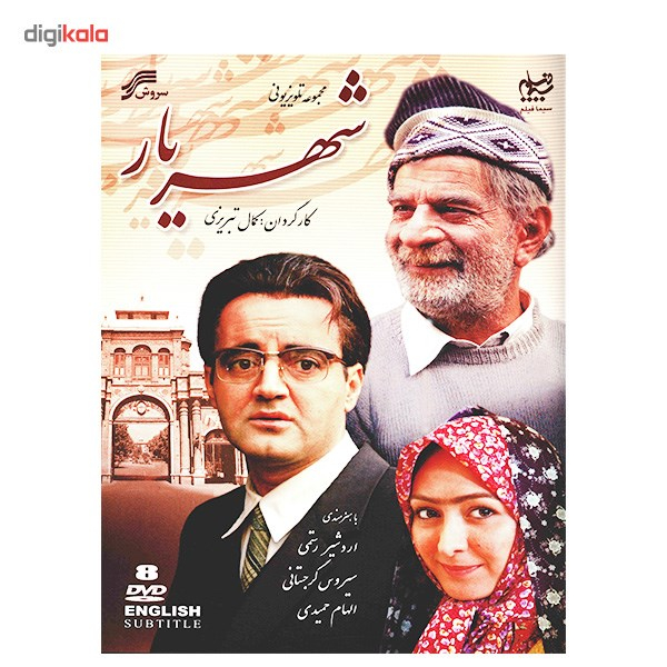 سریال تلویزیونی شهریار