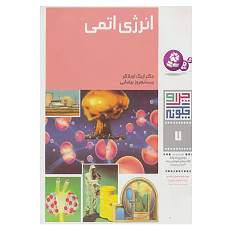 کتاب چرا و چگونه 7 اثر اریک اوبلاکر