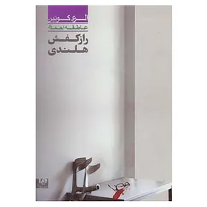 کتاب مجموعه کارآگاهی36 اثر الری کوئین