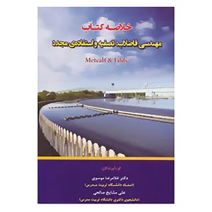 کتاب خلاصه کتاب مهندسی فاضلاب:تصفیه و استفاده ی مجدد