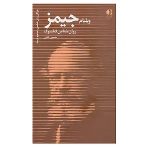 کتاب بزرگان روانشناسی و تعلیم و تربیت29 اثر حسین کیانی