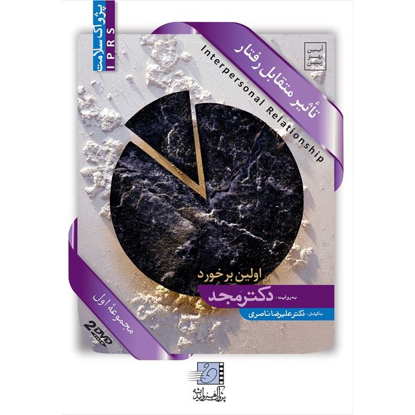 فیلم آموزشی تاثیر متقابل رفتار اثر محمد مجد مجموعه اول فیلم آموزشی تاثیر متقابل رفتار اثر محمد مجد مجموعه اول