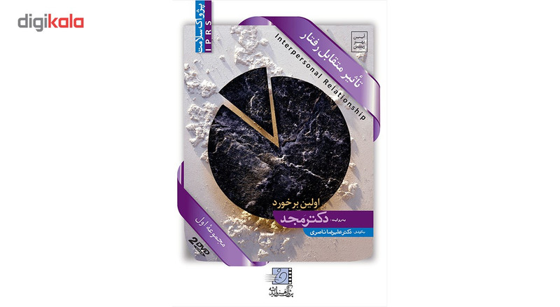 فیلم آموزشی تاثیر متقابل رفتار اثر محمد مجد مجموعه اول فیلم آموزشی تاثیر متقابل رفتار اثر محمد مجد مجموعه اول